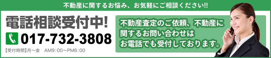 不動産無料査定のお申し込み