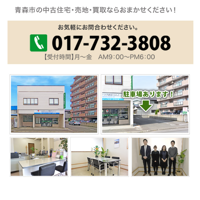 あおもり不動産らんどです。