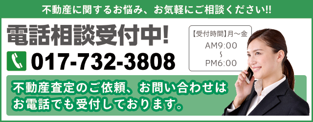 不動産無料査定のお申し込み
